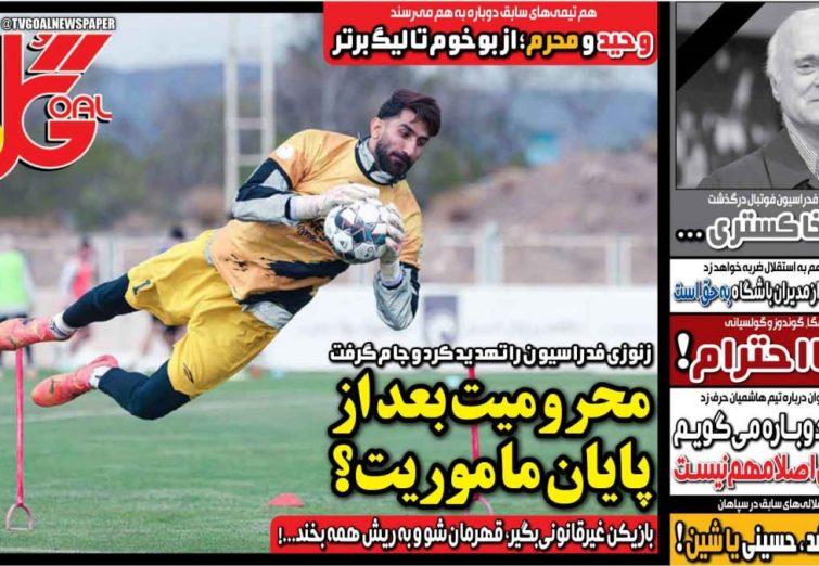 نیم‌صفحه اول روزنامه‌های ورزشی 12 مرداد