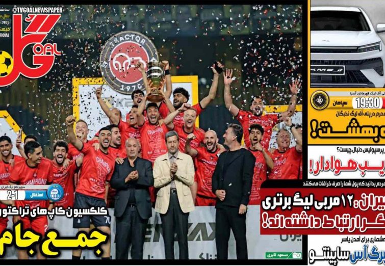 نیم‌صفحه اول روزنامه‌های ورزشی 21 مرداد