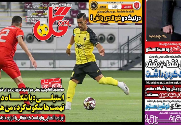 نیم‌صفحه اول روزنامه‌های ورزشی 22 مرداد