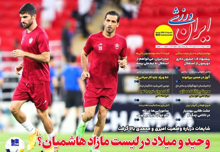 نیم‌صفحه اول روزنامه‌های ورزشی 18 مرداد