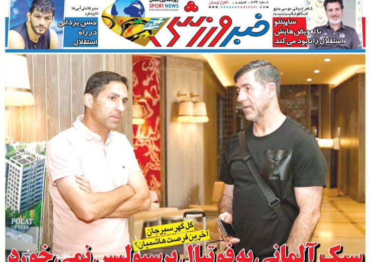 نیم‌صفحه اول روزنامه‌های ورزشی 6 مهر