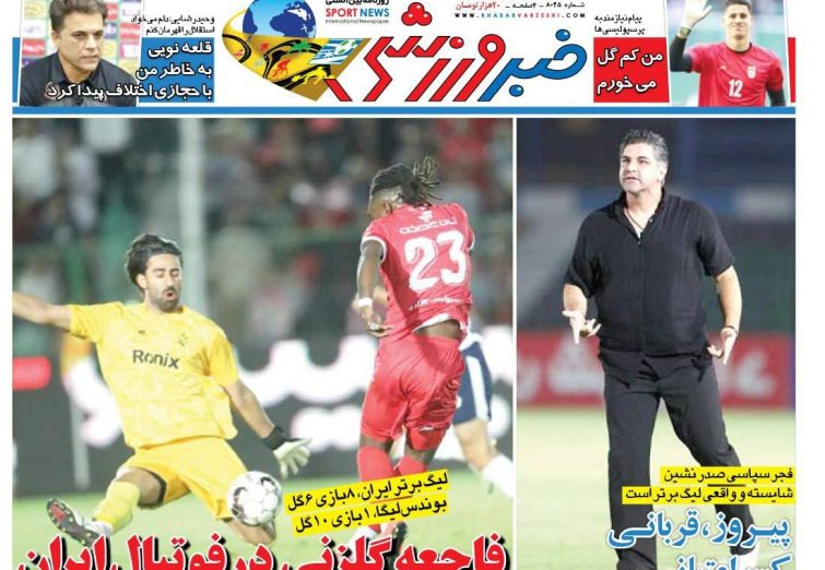 نیم‌صفحه اول روزنامه‌های ورزشی 7 مهر