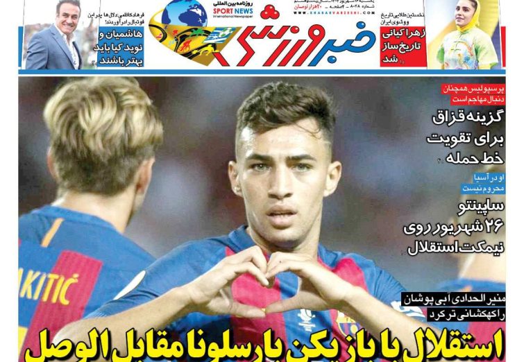 نیم‌صفحه اول روزنامه‌های ورزشی 16 شهریور