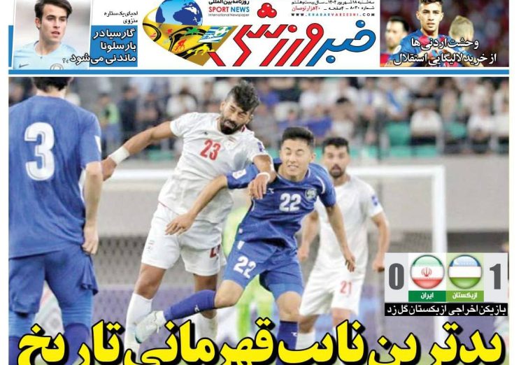 نیم‌صفحه اول روزنامه‌های ورزشی 18 شهریور
