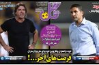 نیم‌صفحه اول روزنامه‌های ورزشی 3 مهر