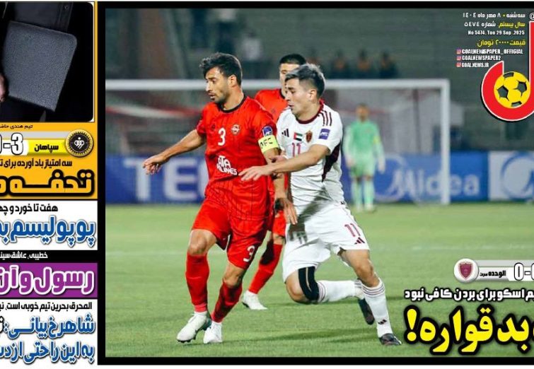 نیم‌صفحه اول روزنامه‌های ورزشی 8 مهر