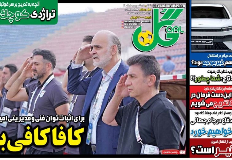 نیم‌صفحه اول روزنامه‌های ورزشی 15 شهریور