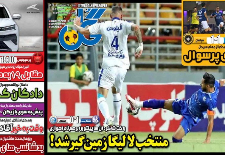 نیم‌صفحه اول روزنامه‌های ورزشی 22 شهریور