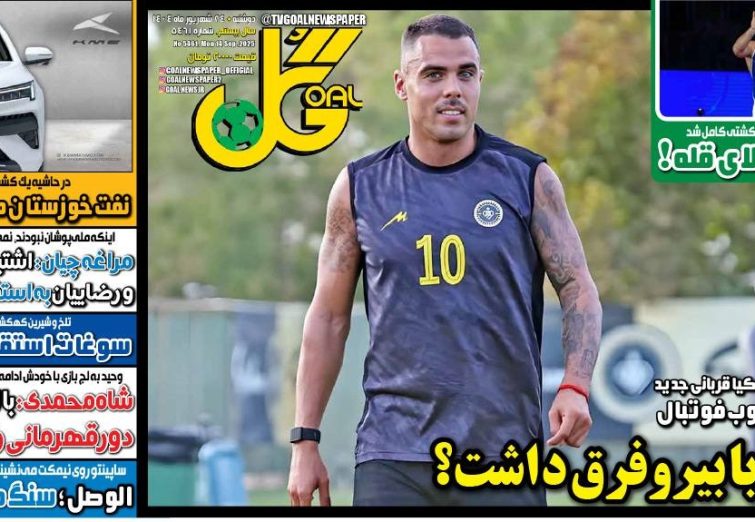 نیم‌صفحه اول روزنامه‌های ورزشی 24 شهریور