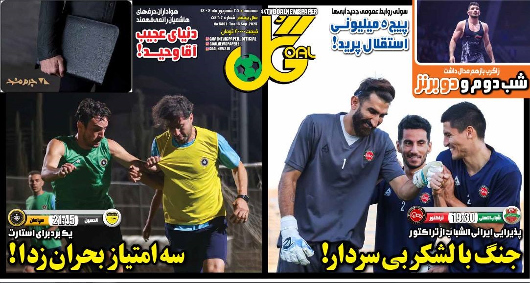 پرسپولیس نیوز: خبر سرخ