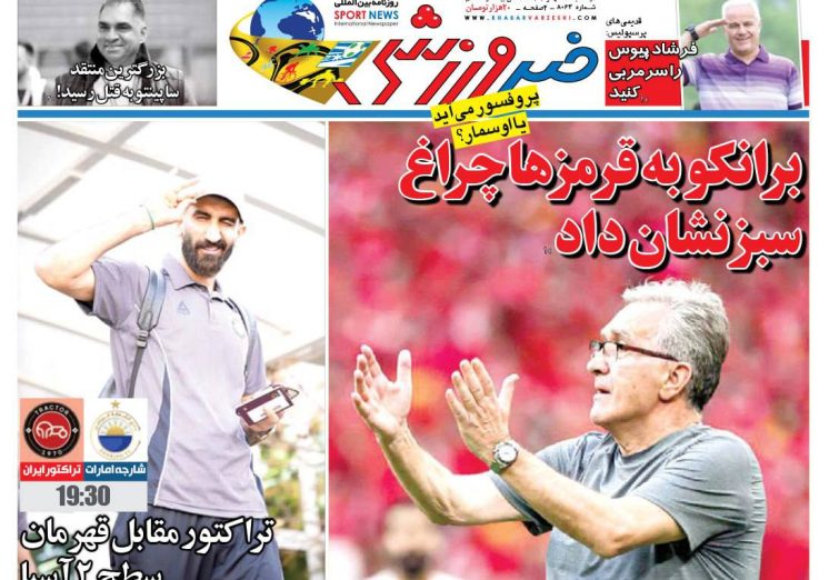 نیم‌صفحه اول روزنامه‌های ورزشی 28 مهر