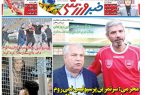 نیم‌صفحه اول روزنامه‌های ورزشی 29 مهر