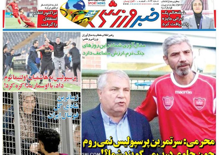نیم‌صفحه اول روزنامه‌های ورزشی 29 مهر