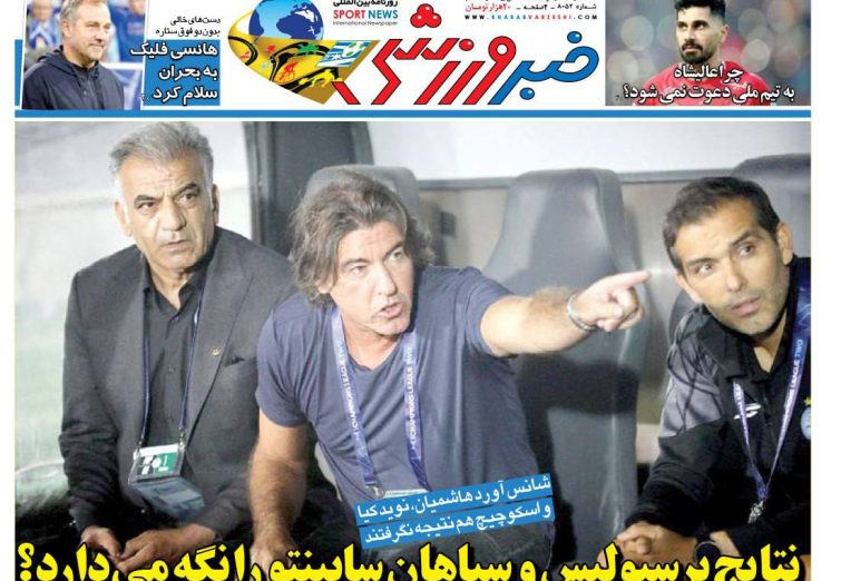نیم‌صفحه اول روزنامه‌های ورزشی 15 مهر