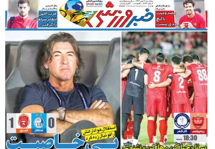 نیم‌صفحه اول روزنامه‌های ورزشی 10 مهر