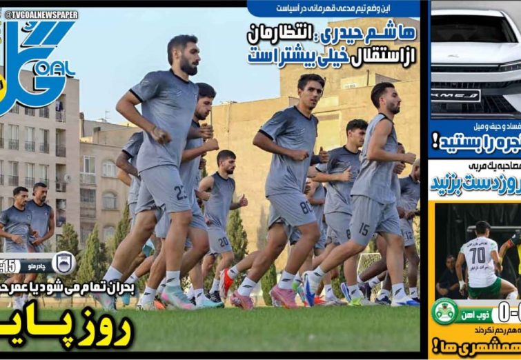 نیم‌صفحه اول روزنامه‌های ورزشی 13 مهر