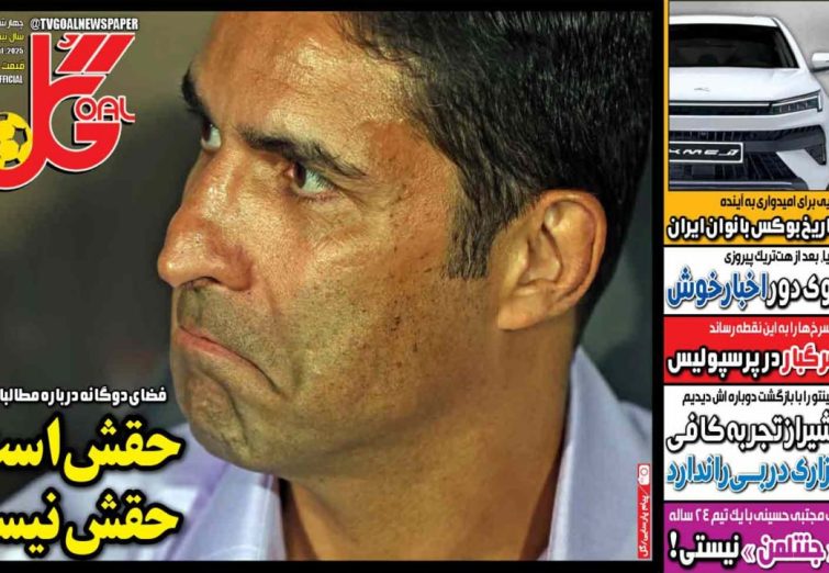 نیم‌صفحه اول روزنامه‌های ورزشی 7 آبان