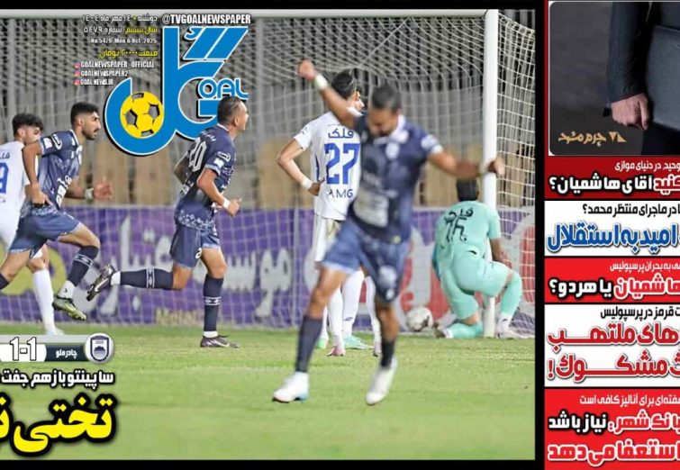 نیم‌صفحه اول روزنامه‌های ورزشی 14 مهر