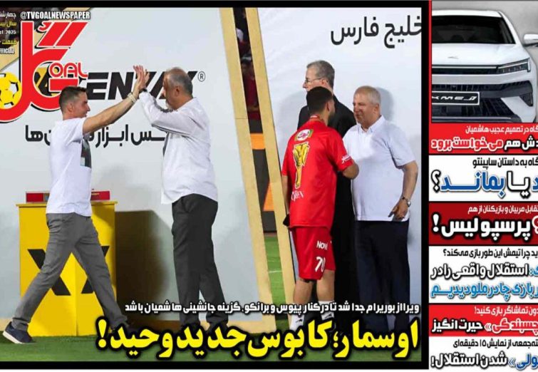 نیم‌صفحه اول روزنامه‌های ورزشی 16 مهر