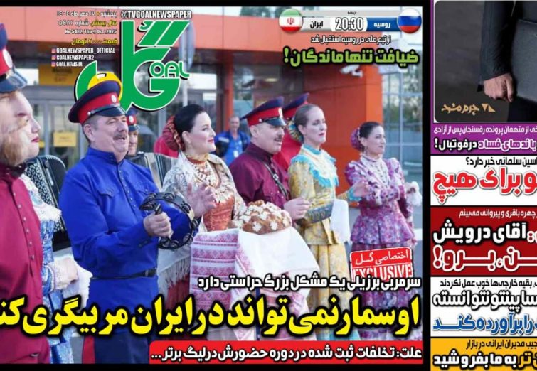 نیم‌صفحه اول روزنامه‌های ورزشی 17 مهر
