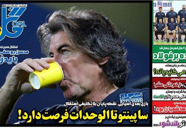 نیم‌صفحه اول روزنامه‌های ورزشی 20 مهر