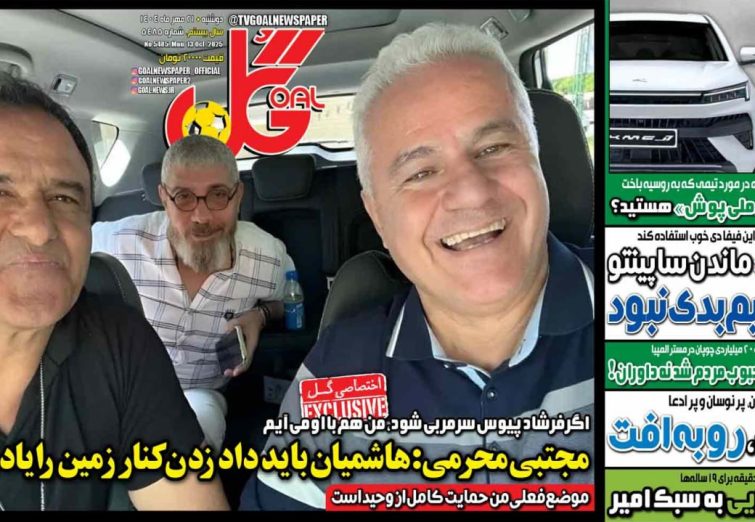 نیم‌صفحه اول روزنامه‌های ورزشی 21 مهر