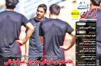 نیم‌صفحه اول روزنامه‌های ورزشی 30 مهر