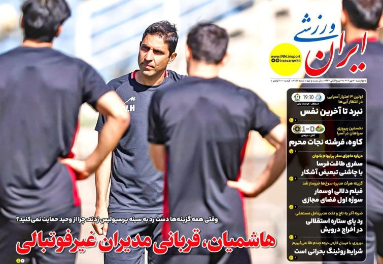 نیم‌صفحه اول روزنامه‌های ورزشی 30 مهر
