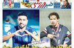 نیم‌صفحه اول روزنامه‌های ورزشی 19 آبان