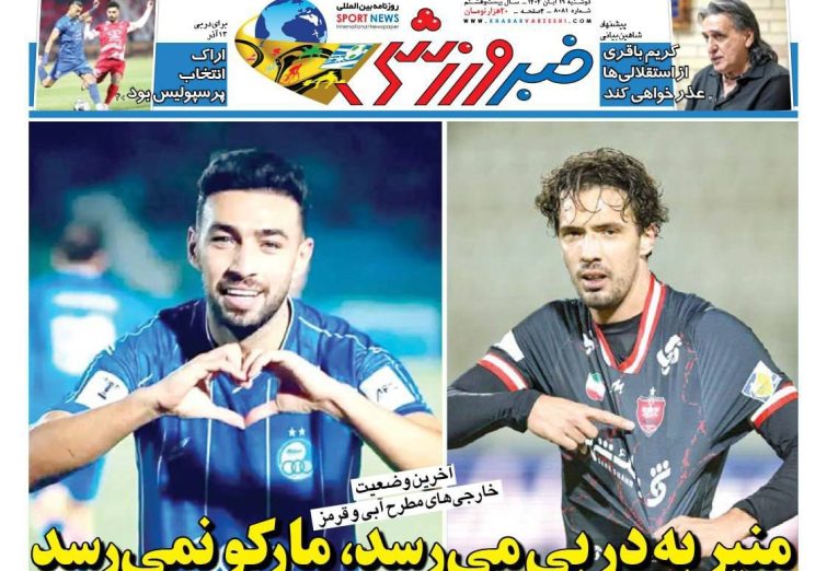 نیم‌صفحه اول روزنامه‌های ورزشی 19 آبان