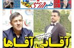 نیم‌صفحه اول روزنامه‌های ورزشی 20 آبان