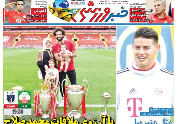نیم‌صفحه اول روزنامه‌های ورزشی 22 آبان