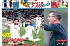 نیمصفحه اول روزنامههای ورزشی 25 آبان
