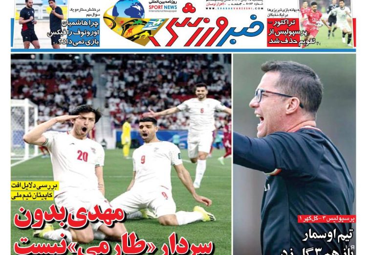 نیم‌صفحه اول روزنامه‌های ورزشی 25 آبان