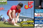 نیم‌صفحه اول روزنامه‌های ورزشی 2 آذر