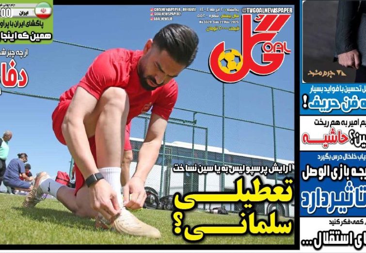 نیم‌صفحه اول روزنامه‌های ورزشی 2 آذر