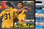 نیمصفحه اول روزنامههای ورزشی 4 آذر