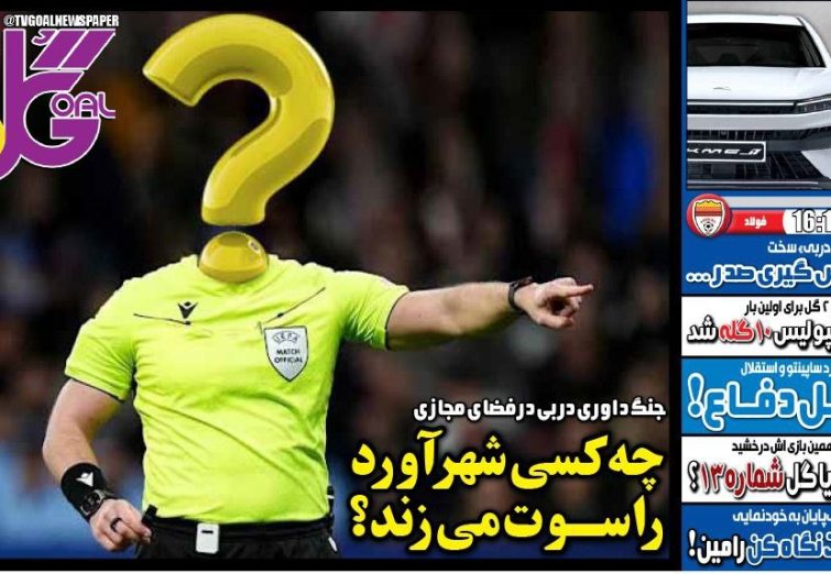 نیم‌صفحه اول روزنامه‌های ورزشی 9 آذر