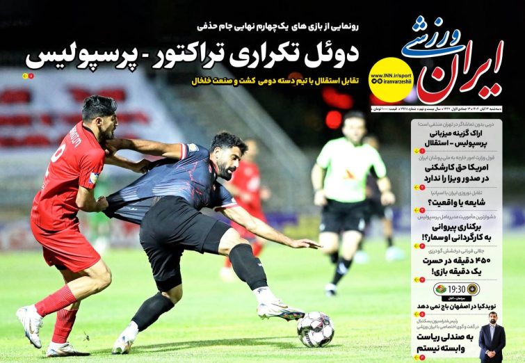 نیمصفحه اول روزنامههای ورزشی 13 آبان نیمصفحه اول روزنامههای ورزشی 13 آبان