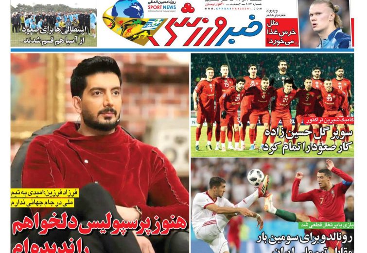 نیم‌صفحه اول روزنامه‌های ورزشی 2 دی