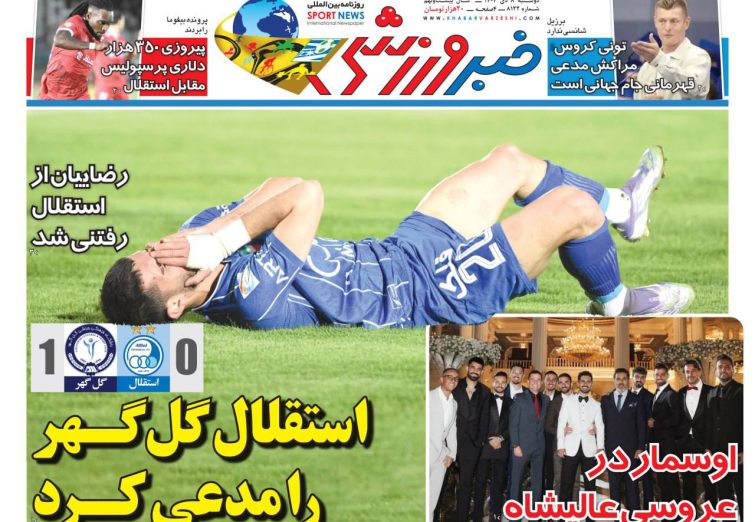 نیم‌صفحه اول روزنامه‌های ورزشی 8 دی