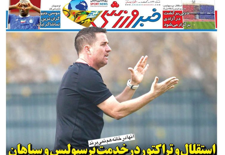 نیم‌صفحه اول روزنامه‌های ورزشی 10 دی