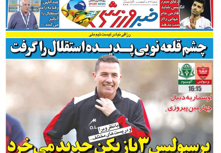 نیم‌صفحه اول روزنامه‌های ورزشی 23 آذر
