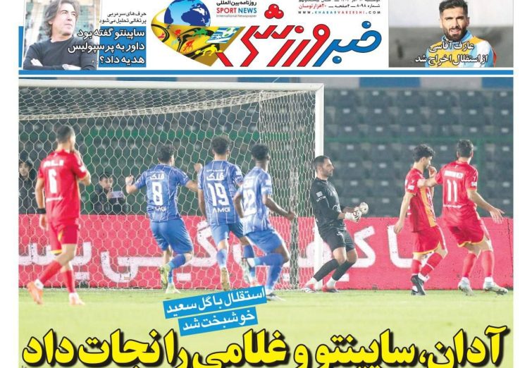 نیم‌صفحه اول روزنامه‌های ورزشی 10 آذر