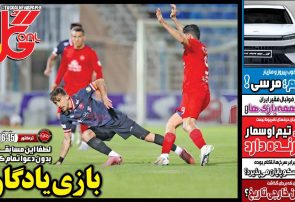 نیمصفحه اول روزنامههای ورزشی 27 آذر