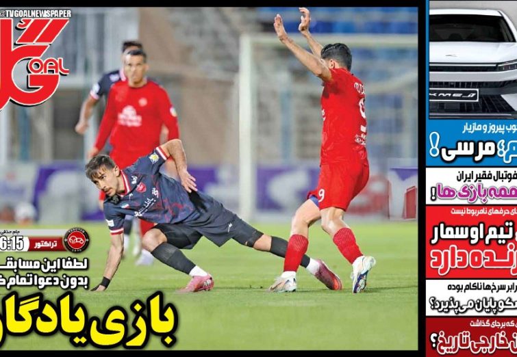 نیم‌صفحه اول روزنامه‌های ورزشی 27 آذر