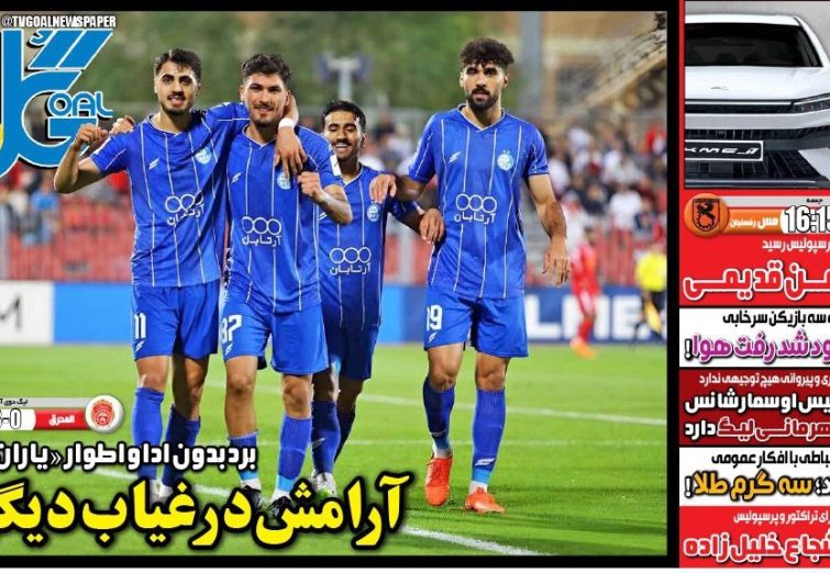 نیم‌صفحه اول روزنامه‌های ورزشی 4 دی