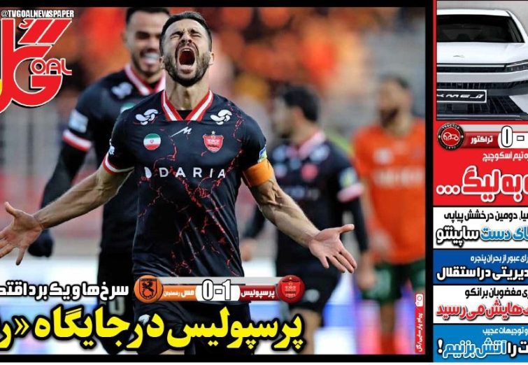 نیم‌صفحه اول روزنامه‌های ورزشی 6 دی