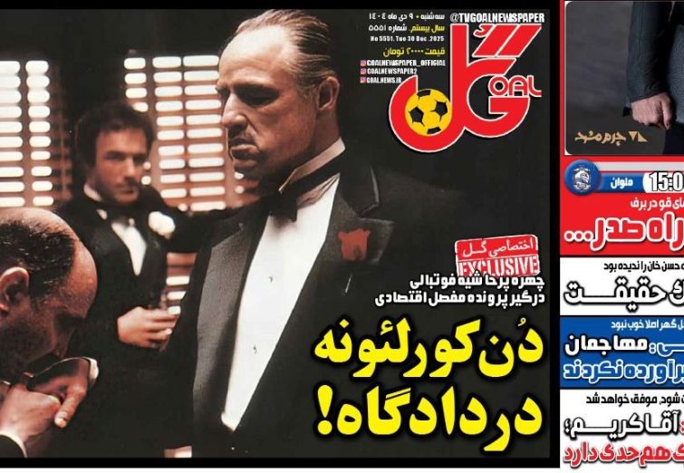 نیم‌صفحه اول روزنامه‌های ورزشی 9 دی