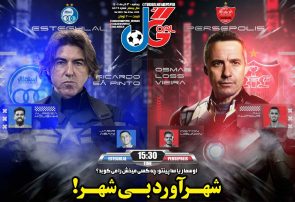 نیم‌صفحه اول روزنامه‌های ورزشی 13 آذر